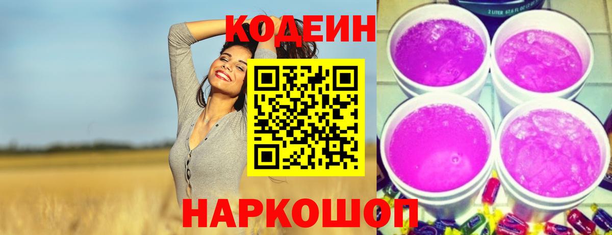 Черняховск  Кодеин напиток Lean (лин)  Вход с VPN  Кодеин напиток Lean (лин) 