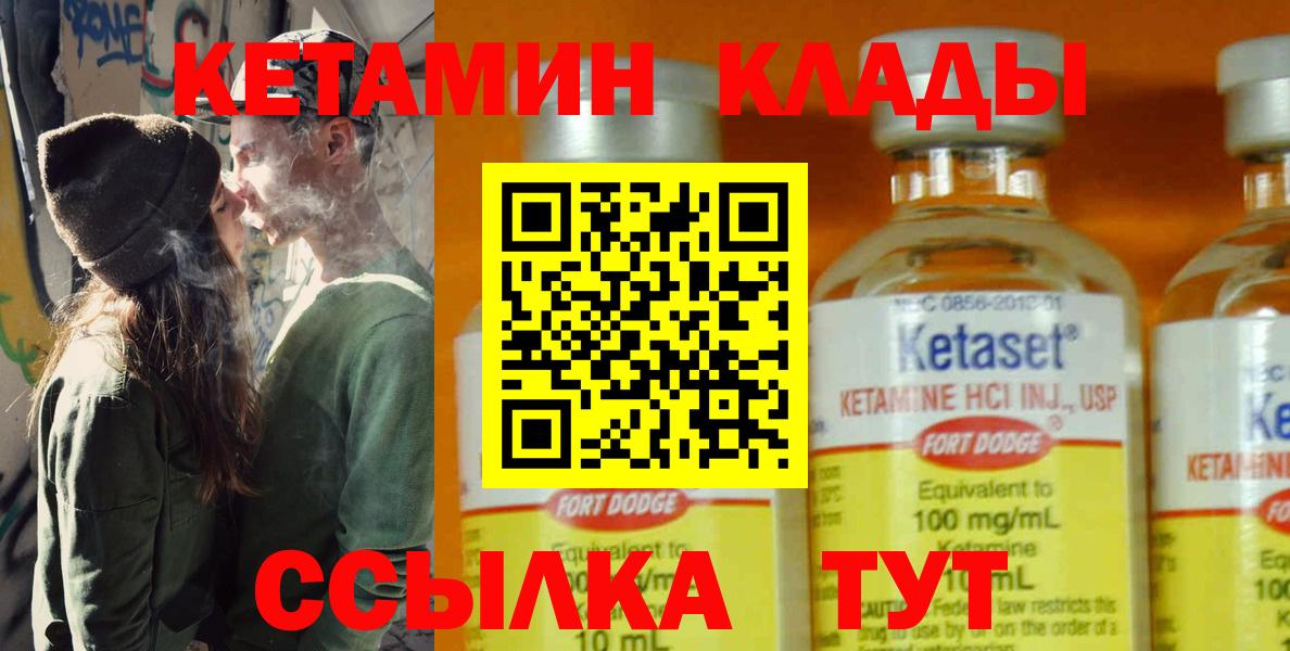 Кетамин VHQ Черняховск