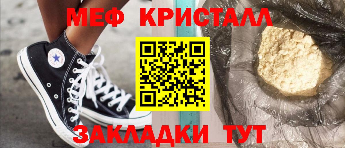 МЕФ кристаллы Черняховск