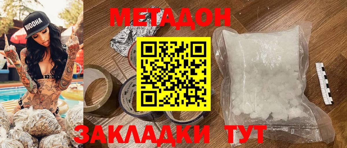 Черняховск  Метадон VHQ  Вход с VPN 