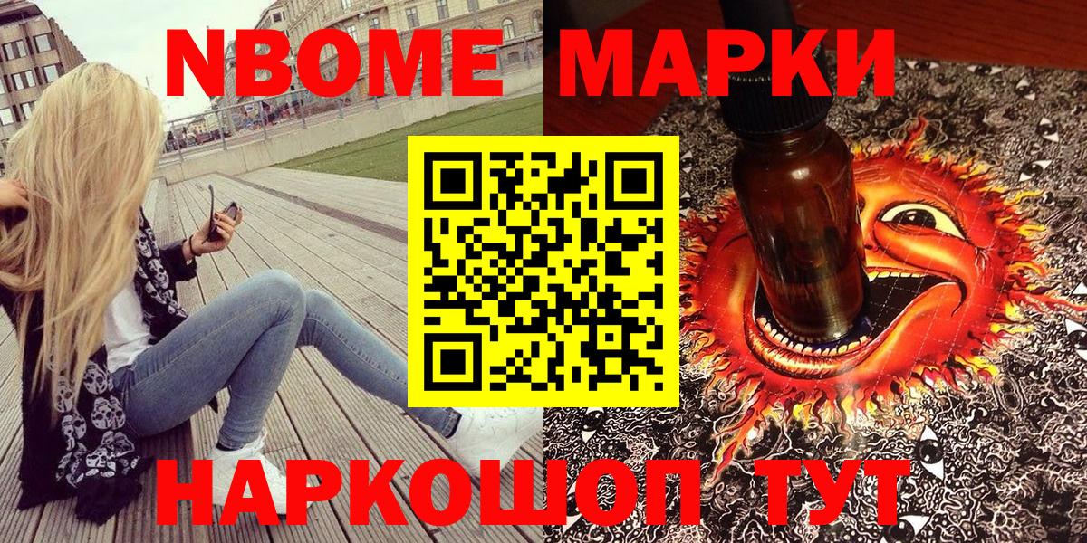 Марки 25I-NBOMe 1,8мг Черняховск